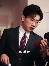 วันที่คลอดลูก ฉันก็หย่าพอดี - Episode 30