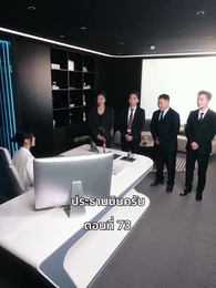 ตอนที่ 73 - วันที่คลอดลูก ฉันก็หย่าพอดี