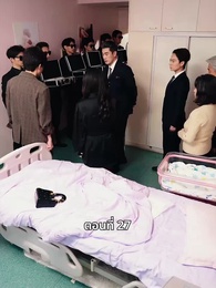 ตอนที่ 27 - วันที่คลอดลูก ฉันก็หย่าพอดี