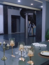 危険な関係 - Episode 12