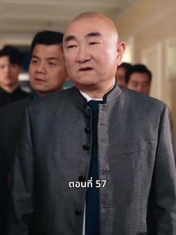 วันที่คลอดลูก ฉันก็หย่าพอดี - Episode 57