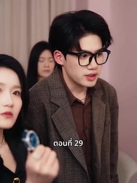 ตอนที่ 29 - วันที่คลอดลูก ฉันก็หย่าพอดี