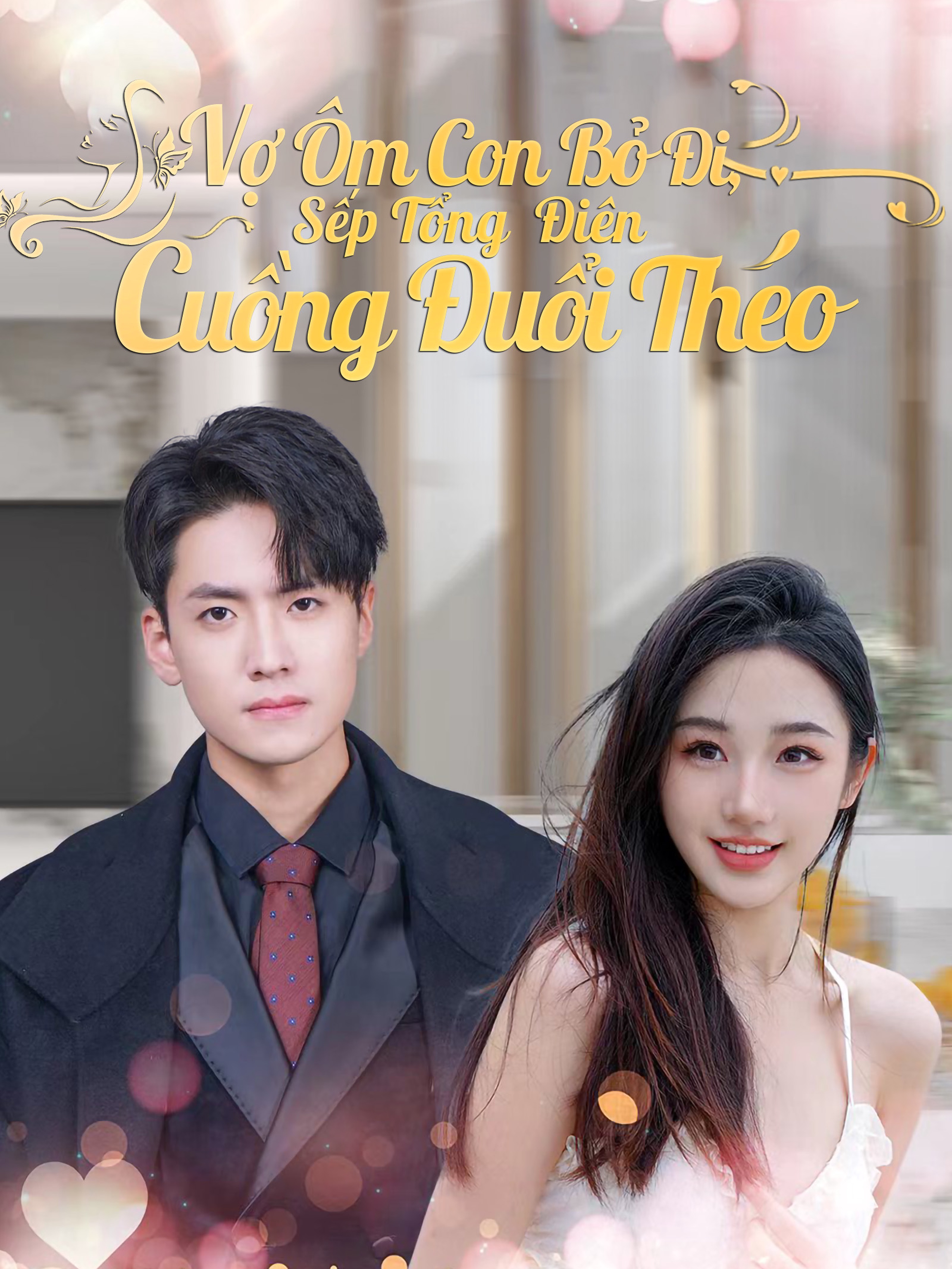 Vợ Ôm Con Bỏ Đi, Sếp Tổng Điên Cuồng Đuổi Theo