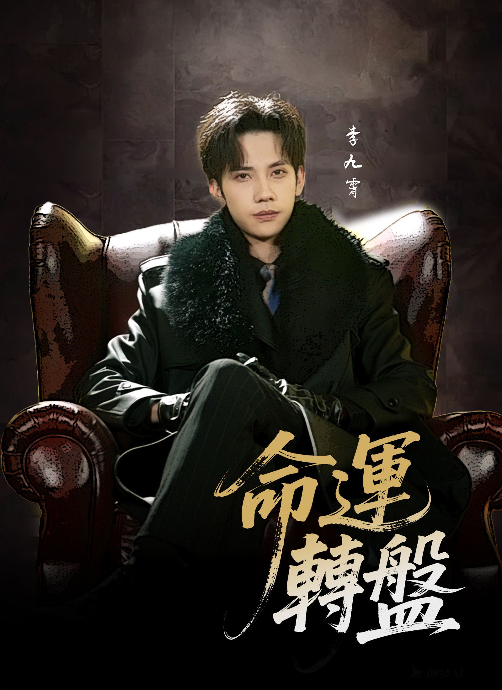 《命運轉盤》封面