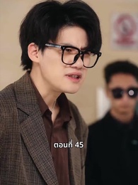 วันที่คลอดลูก ฉันก็หย่าพอดี - Episode 45