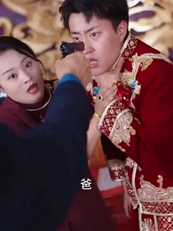 第11集 - 婚禮當天改降彩禮