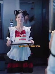 ตอนที่ 7 - สาวบ้านนอกพลิกวงศ์ตระกูล