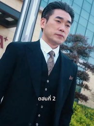 วันที่คลอดลูก ฉันก็หย่าพอดี - Episode 2