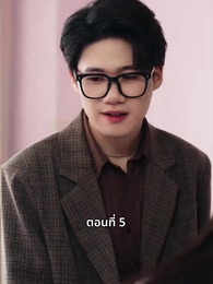 วันที่คลอดลูก ฉันก็หย่าพอดี - Episode 5