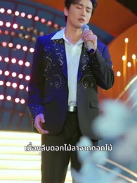 ตอนที่ 16 - เพียงแต่ในเวลานั้นยังรู้สึกสับสนวุ่นวาย
