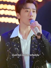 ตอนที่ 28 - เพียงแต่ในเวลานั้นยังรู้สึกสับสนวุ่นวาย