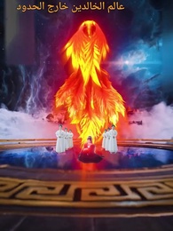 روح قتالية لا نظير لها - Episode 65