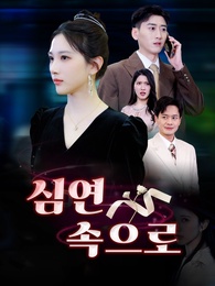 심연 속으로