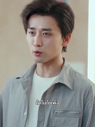 ตอนที่ 43 - เพียงแต่ในเวลานั้นยังรู้สึกสับสนวุ่นวาย