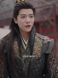 ดวงใจไหมแพร - Episode 14