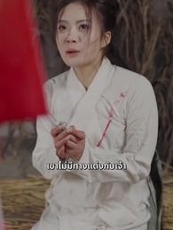 ดวงใจไหมแพร - Episode 16