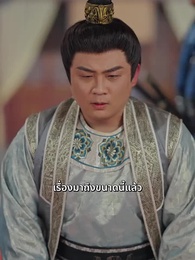 ตอนที่ 52 - ดวงใจไหมแพร