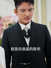 謠言狩獵 - Episode 33