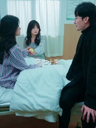 恩返しの結婚 - Episode 70