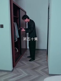 恩返しの結婚 - Episode 50