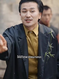 ตอนที่ 58 - สู้เพื่อตามหาพ่อ