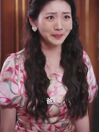 第30集 - 幸運玫瑰,周先生超寵我