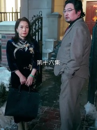 恩返しの結婚 - Episode 16