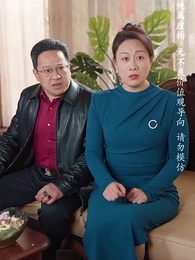 錯把自己當夫人 - Episode 18