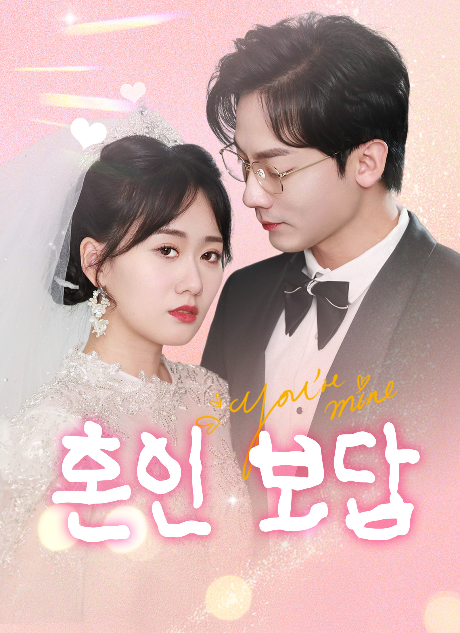 혼인 보답