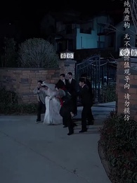 第48集 - 錯把自己當夫人