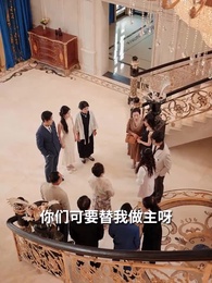 第49集 - 幸運玫瑰,周先生超寵我