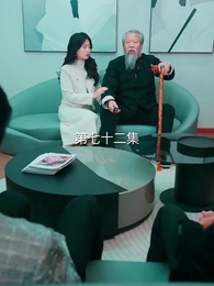 恩返しの結婚 - Episode 72