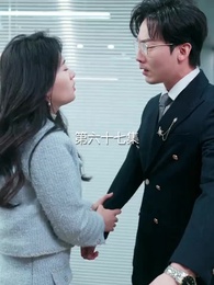 恩返しの結婚 - Episode 67