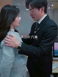 恩返しの結婚 - Episode 26