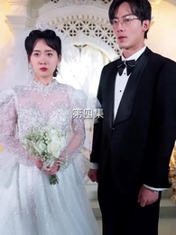 第4話 - 恩返しの結婚