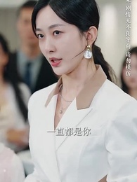 第49集 - 求婚九十九次，離婚一秒鐘