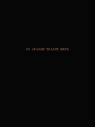 1화 - 다시 깬 꿈