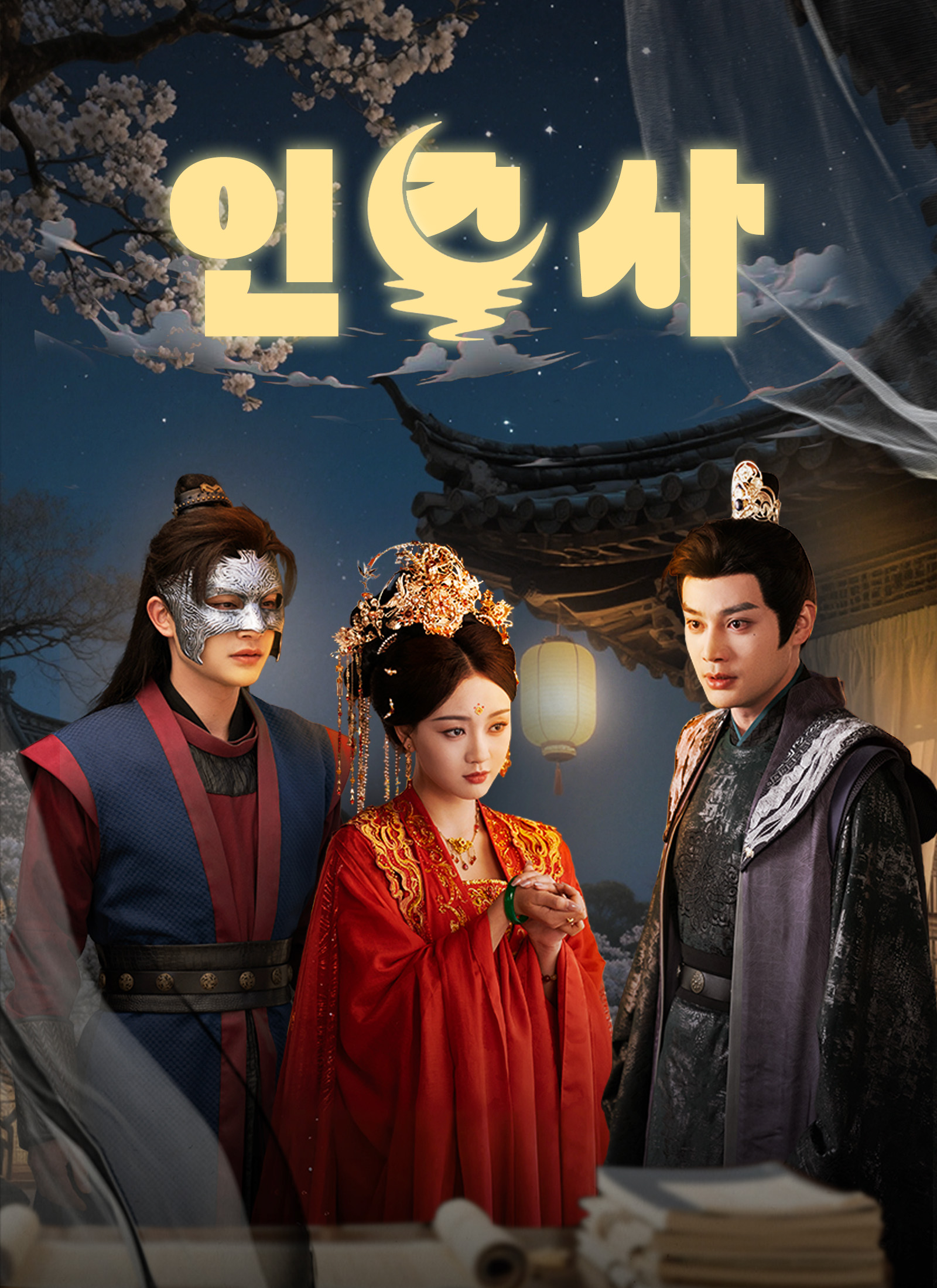 인주사