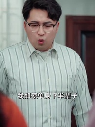 第35集 - 人到中年再上崗