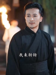 第10集 - 功夫雙胞胎爹地來過一招