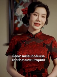 ตอนที่ 4 - ดอกไม้ในสายหมอก