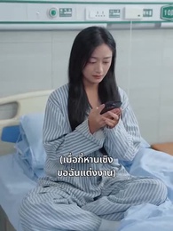ตอนที่ 86 - ดาวเย็นไม่มัวหมอง