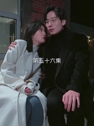 大恩以婚為報 - Episode 56