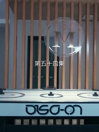 大恩以婚為報 - Episode 54