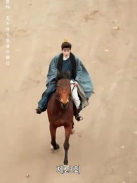 전처의 그림자 - Episode 23