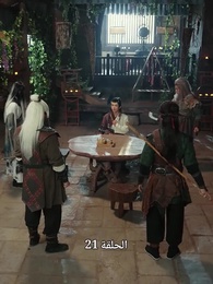 الحلقة 21 - إصلاحات يانكان: إله راشد
