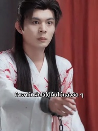 ตอนที่ 52 - หยกขังรัก