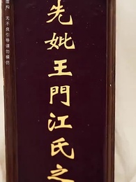 第5集 - 雁字回時戍角起