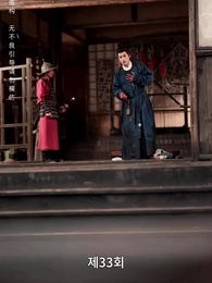 전처의 그림자 - Episode 33