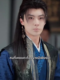 ตอนที่ 53 - หยกขังรัก